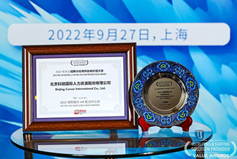 陆续在六年！k8凯发国际斩获“2022智享会招聘与任用供应商价值大奖”