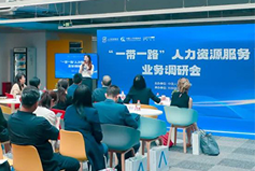k8凯发国际：中国企业顺利出海需要制定清晰的人才战略