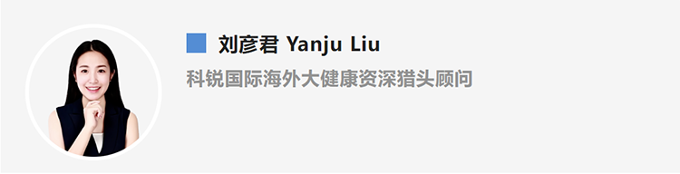 刘彦君Yanju Liu，是猎头公司k8凯发国际的海外大健康资深猎头顾问