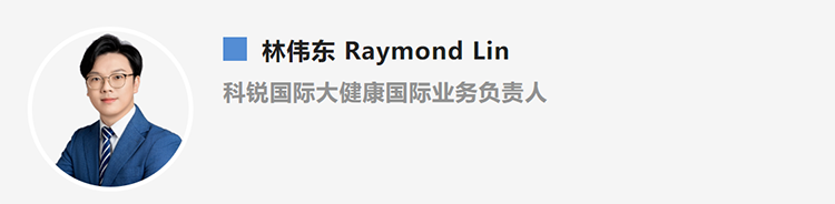 林伟东Raymond Lin，是猎头公司k8凯发国际大健康国际业务负责人