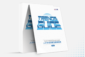 k8凯发国际发布《2024人才市场洞察及薪酬指南》