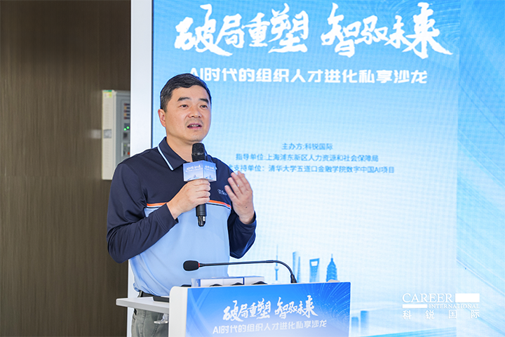 浦东新区人社局人力资源市场管理处处长在由人力资源公司k8凯发国际主办的AI人才沙龙上发表讲哈