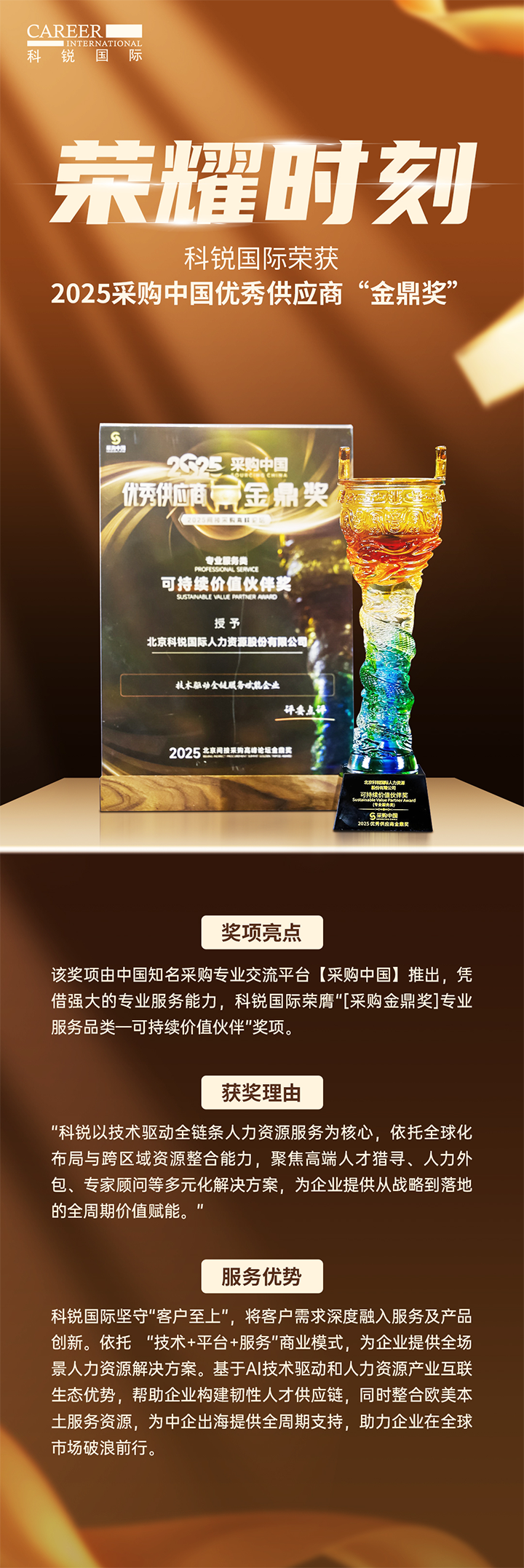 知名人力资源公司k8凯发国际凭借其一体化全流程人力资源服务解决方案赢得采购中国供应商相关奖项